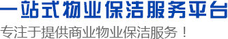 成都海納保潔服務(wù)有限公司_03.png